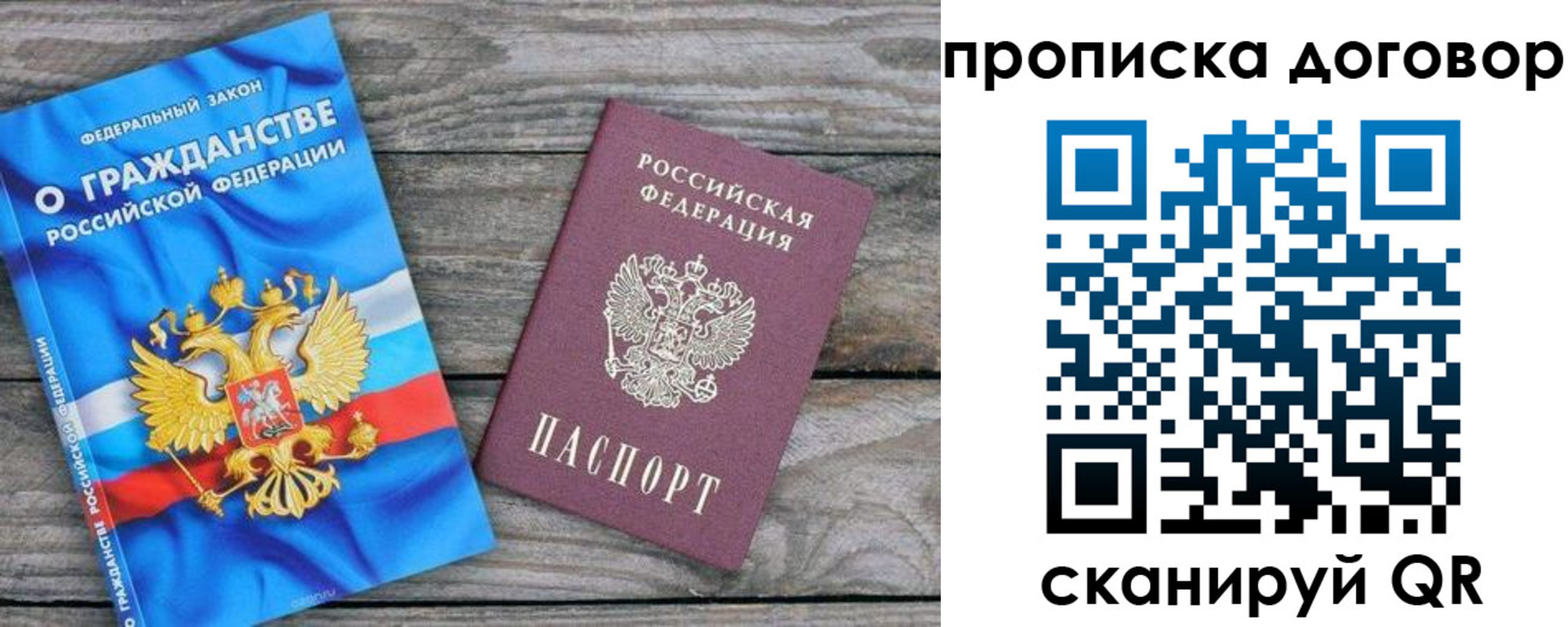 прописка паспорт в Ивантеевке